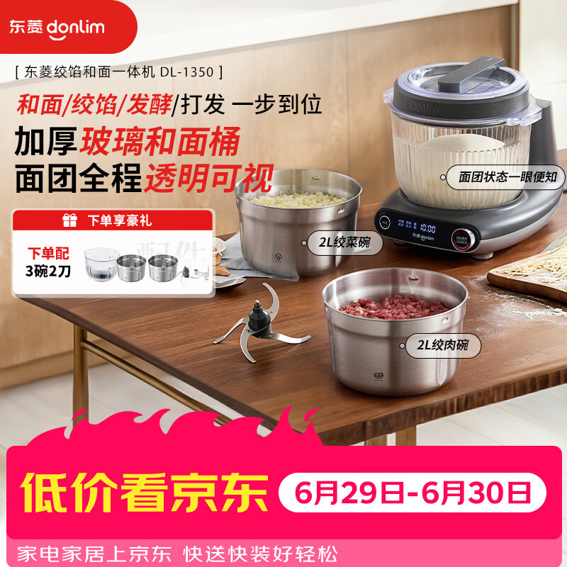 东菱（Donlim）多功能厨师机和面机玻璃款面食机全自动和面绞肉一体机揉面绞馅发酵打发和面机DL-1350