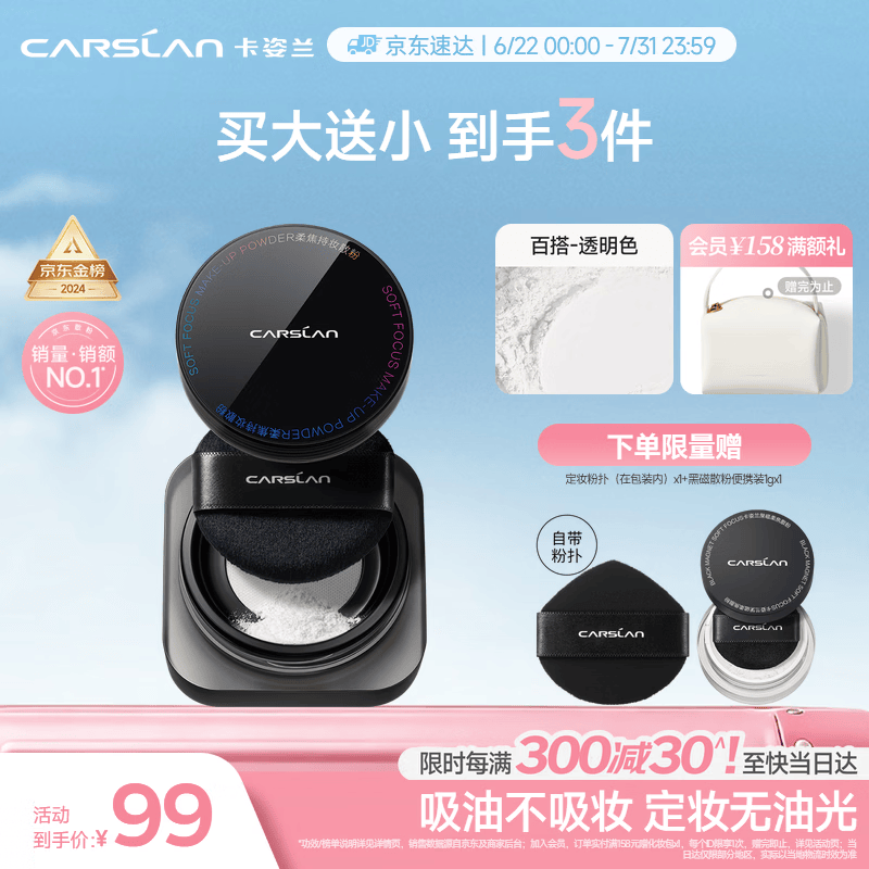 卡姿兰（Carslan）黑磁散粉定妆蜜粉控油遮瑕持久防汗不脱妆(透明色)8g 生日礼物女