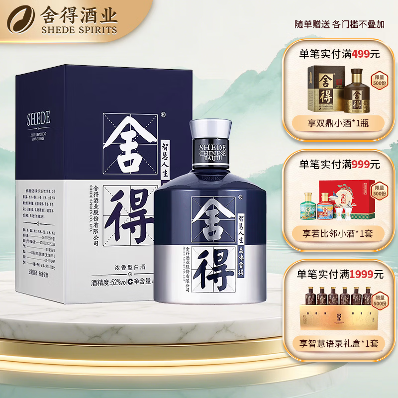 舍得 舍得酒 品味舍得米兰时尚艺术版  浓香型白酒 52度 500mL 1瓶 单瓶装