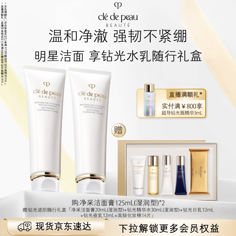 肌肤之钥（CPB）净采洁面膏125mL*2(湿润型)生日礼物送女友