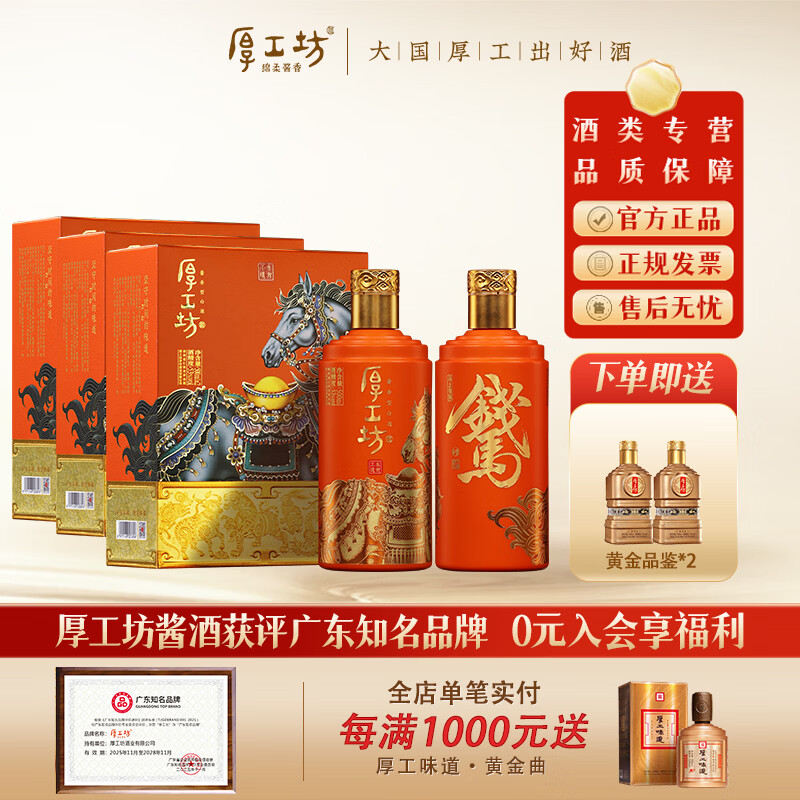 厚工坊【马年生肖】工道生肖礼盒 53度酱香型白酒 大曲坤沙纯粮酿造 53度 500mL 2瓶 (工道生肖马)2套