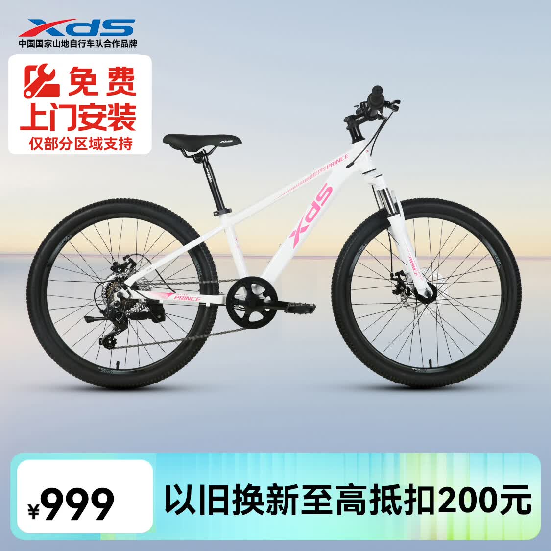 喜德盛（xds）儿童自行车小王子变速车7速青少年学生通勤运动骑行单车 白粉色 