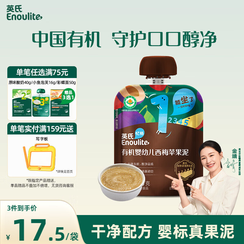 英氏（Engnice）英氏有机婴幼儿果泥婴儿辅食西梅苹果泥70g宝宝辅食水果泥