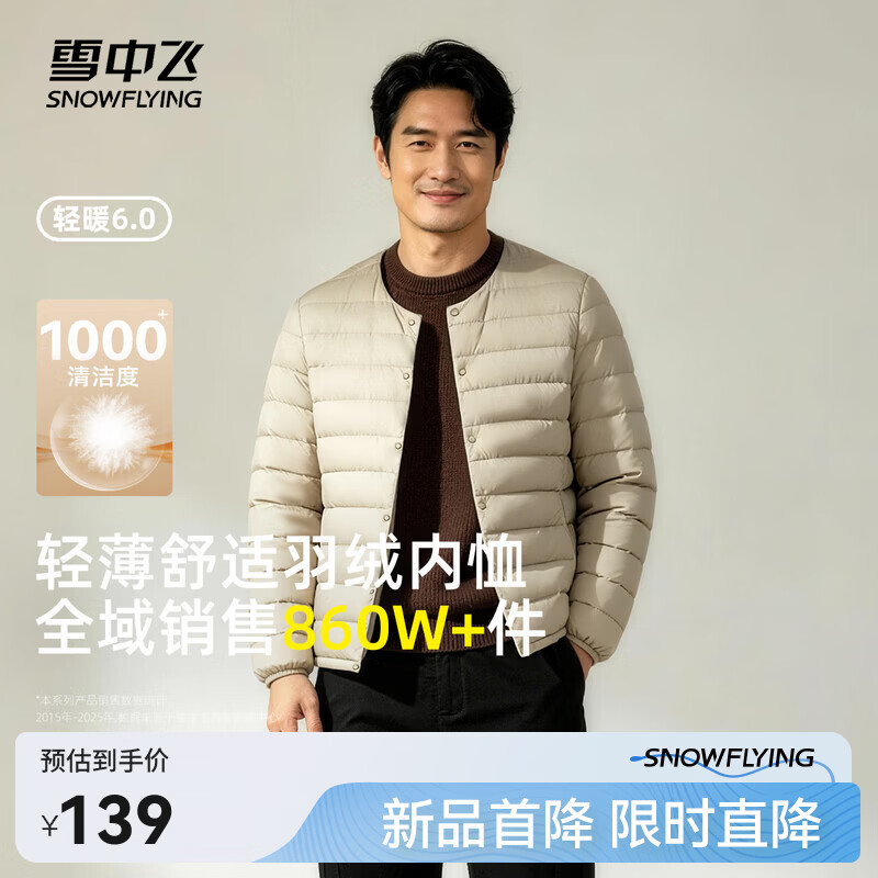 雪中飞经典秋冬新款时尚保暖羽绒服短款圆领简约内搭羽绒内胆情侣内穿 浅亚麻|7100 M /170/92A