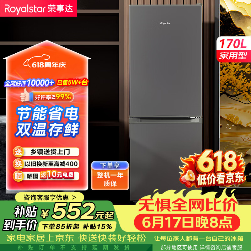 荣事达（Royalstar）【价保618】170升小冰箱小型家用出租房办公室宿舍双开门两门电冰箱节能省电低音钛深灰R170