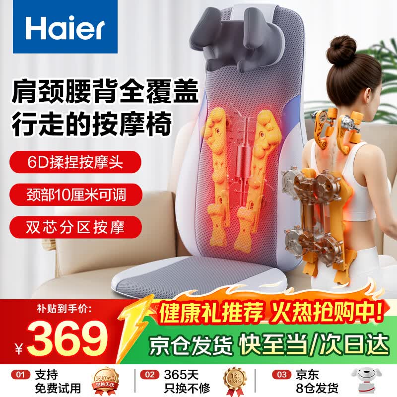 海尔自营按摩器 369元 - 86线报