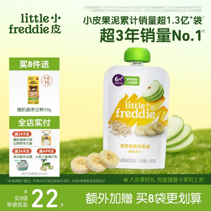 小皮（Little Freddie）燕麦香蕉苹果泥 婴儿水果泥 欧洲进口宝宝辅食泥谷物泥100g*1袋