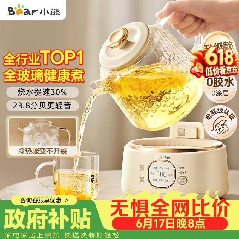 小熊（Bear）【价保618】全玻璃养生壶 纯玻璃多功能恒温烧水壶煮水壶 办公室轻音炖煮茶壶 1L YSH-J10D1