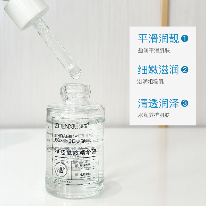 神经酰胺精华液呵护肌肤屏障改善粗糙干燥补水保湿嫩肤精华液 四瓶