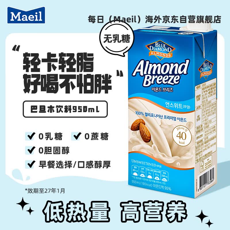 每日（Maeil）韩国进口蓝钻巴旦木杏仁奶950ml 植物蛋白饮料【无糖款】
