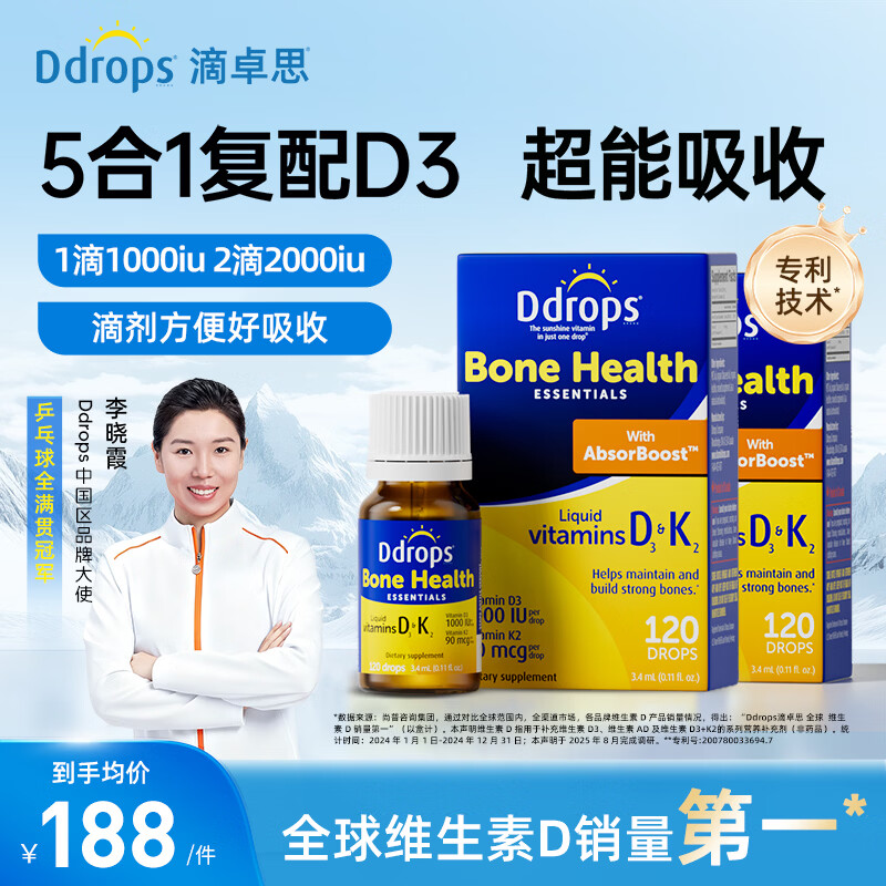 Ddrops滴卓思维生素D3滴剂1000IU 成人维生素D高含量维生素D3营养补充剂 【科学复配】成人D3 1000IU+K/ 3.4ml*2瓶