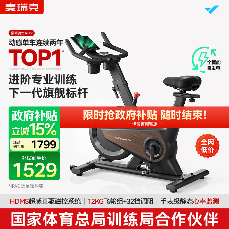 麦瑞克（MERACH）动感单车自发电家用健身房运动器材室内静音自行车 黑曜骑士Turbo 进阶旗舰版-超感强磁控-AIMia私教