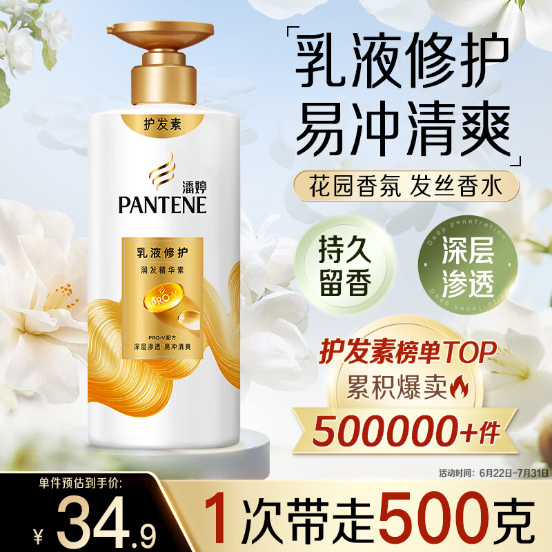 潘婷护发素修护氨基酸乳液修护500G养发洗护滋养