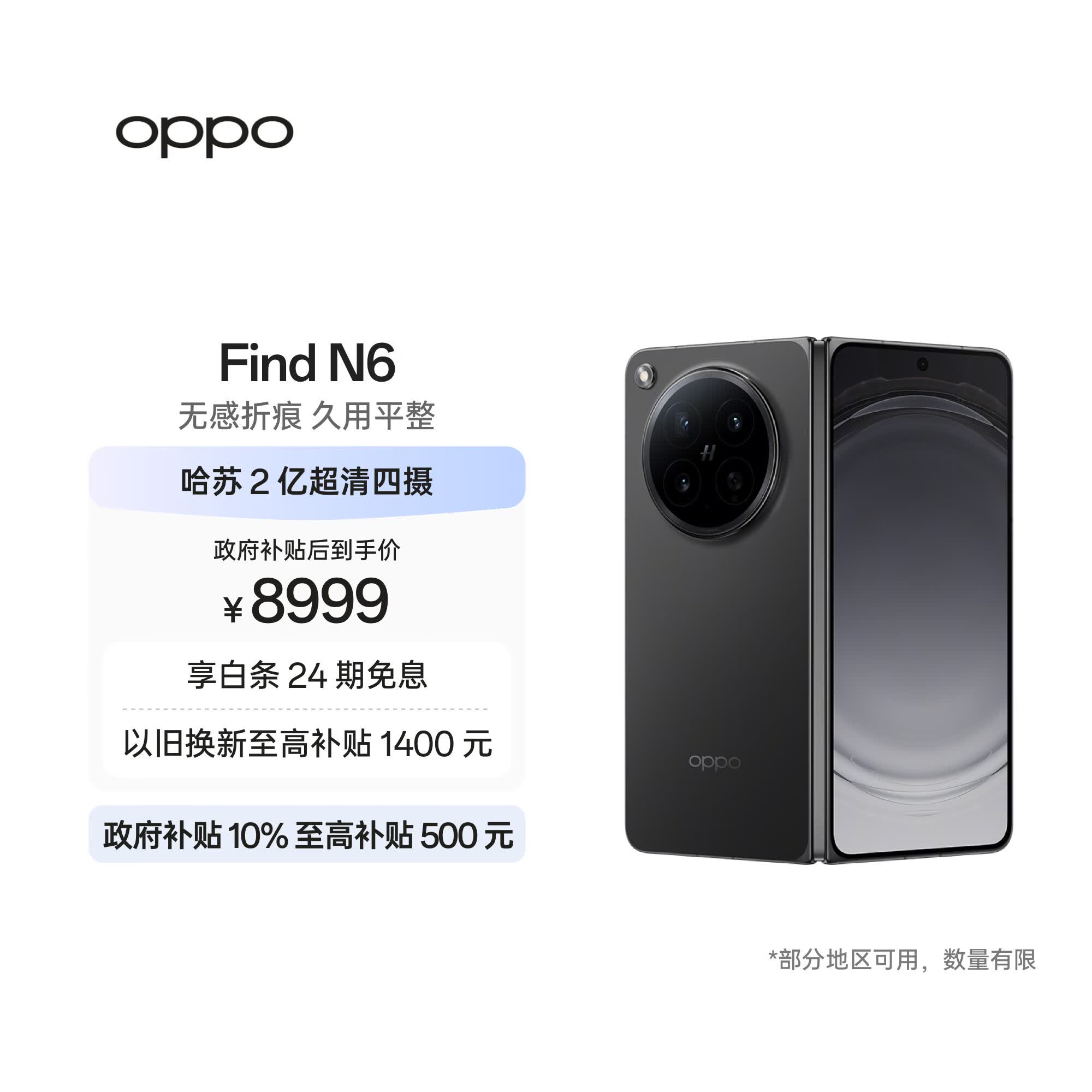 OPPO Find N6 12GB+256GB 深黑 无感折痕 哈苏 2 亿超清四摄 第五代骁龙 8 至尊版 折叠屏旗舰智能手机