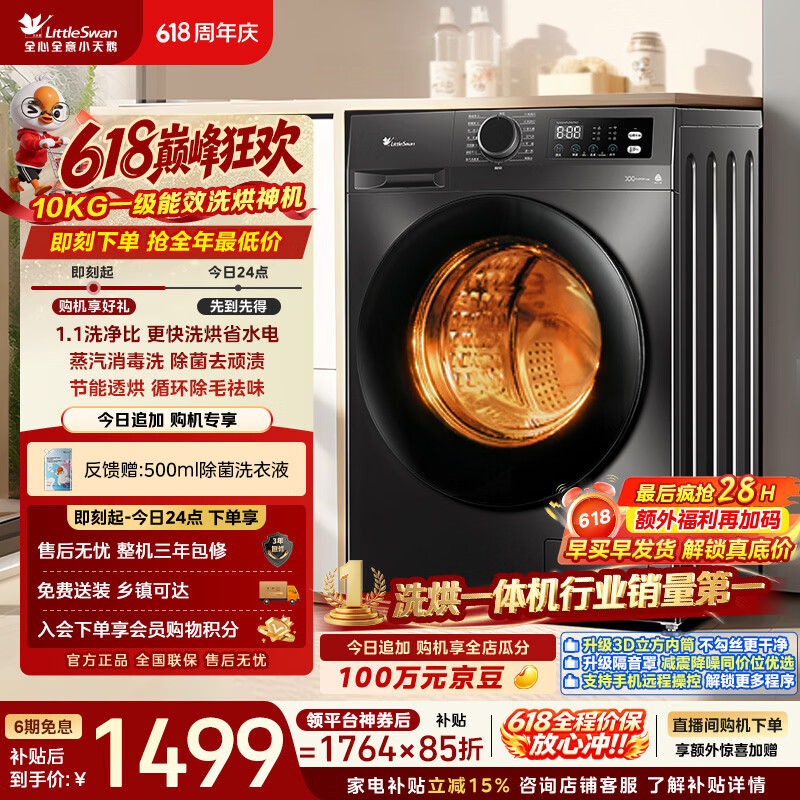 小天鹅（LittleSwan）【价保618】滚筒洗衣机全自动家用 带烘干洗烘一体 10KG TD100APUREPRO 以旧换新 超级补贴家电