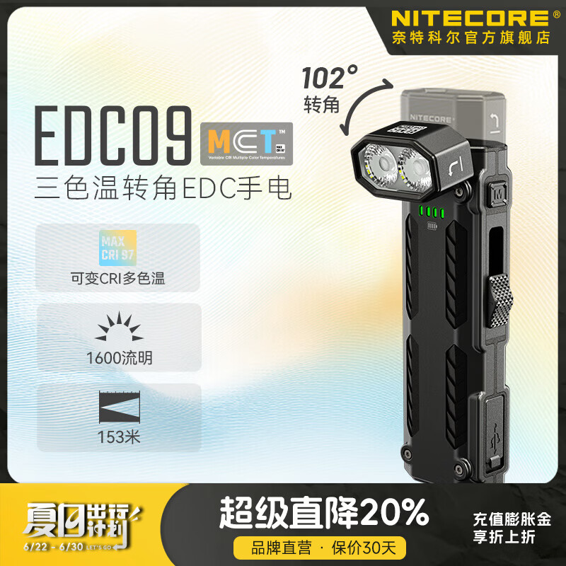 奈特科尔edc09多色温102°转角1600流明泛光edc超薄usb直充手电 标配【附柔光罩】