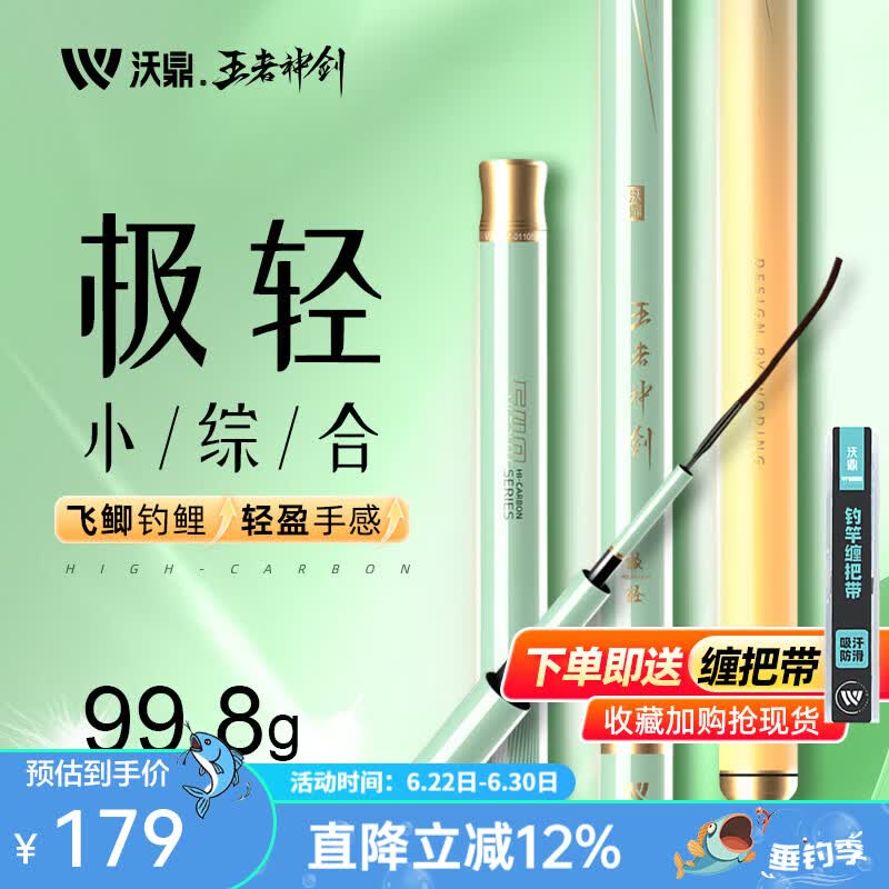 沃鼎王者神剑极轻小综合鱼竿手竿超轻硬台钓碳素钓鱼杆全套野钓鲫鱼竿 3.9m 极轻小综合【至轻至韧-四季通钓】