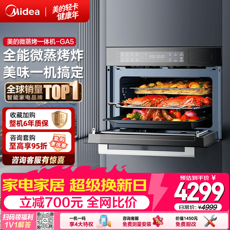 美的（Midea）GA5微蒸烤一体机嵌入式  55L大容量家用蒸烤箱 微蒸烤炸炖五合一