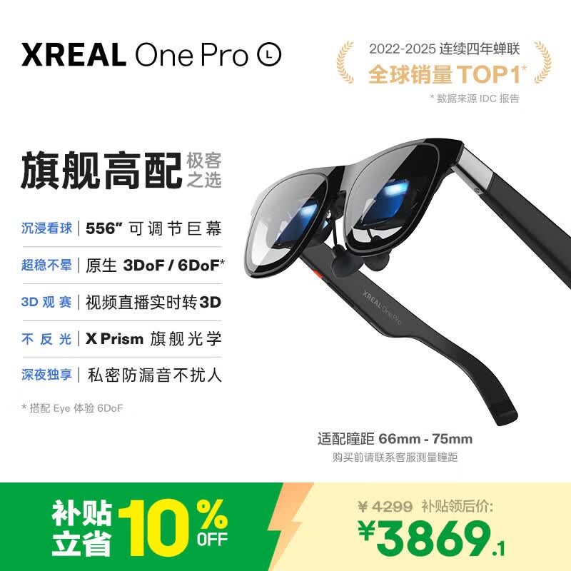 XREAL One Pro 智能AR眼镜 原生3DoF悬停 556"可调节便携屏 57°FOV 买前找客服测瞳距非VRAI眼镜 L号(适配瞳距:66mm-75mm)