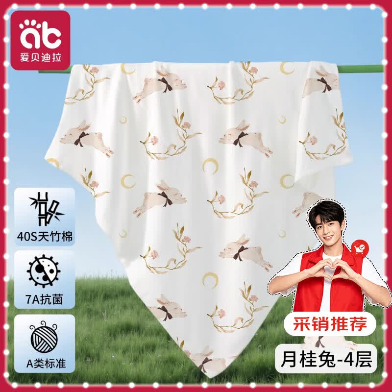 爱贝迪拉（AIBEDILA）竹棉纱布浴巾新生婴儿初生纯棉宝宝超软4层全棉儿童专用春夏款a类 【天竹®7A抗菌】月桂兔4层 60*90cm