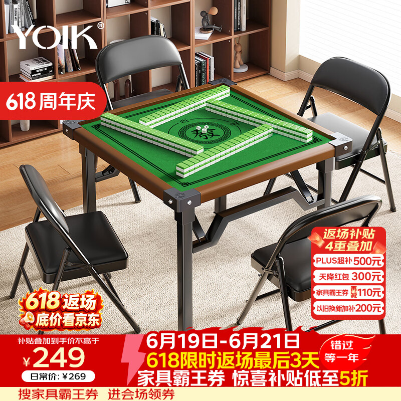YOIK折叠麻将桌棋牌桌餐桌两用一体合金包边高端加厚不挡腿
