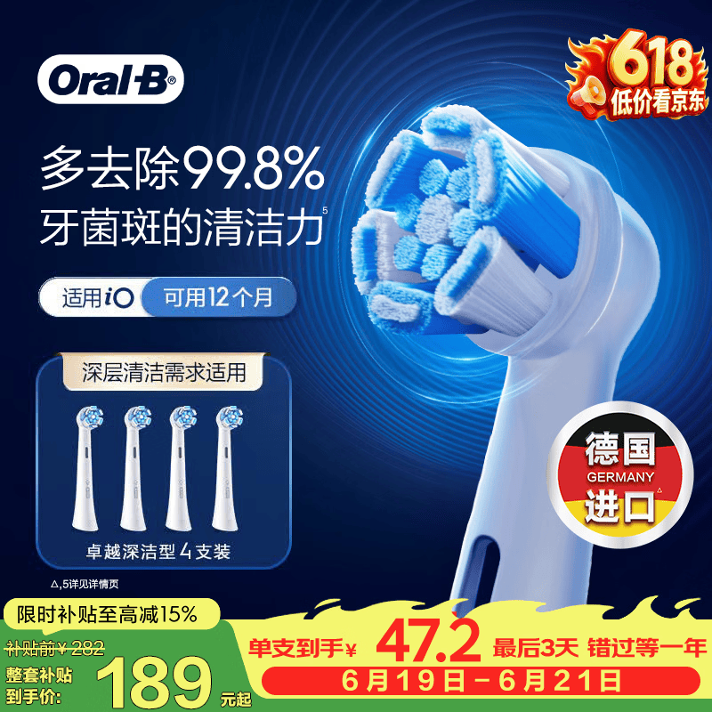 欧乐B德国进口电动牙刷头iO系列 卓越深洁型刷头4支装白色CW-4口腔护理牙龈呵护【价保618】