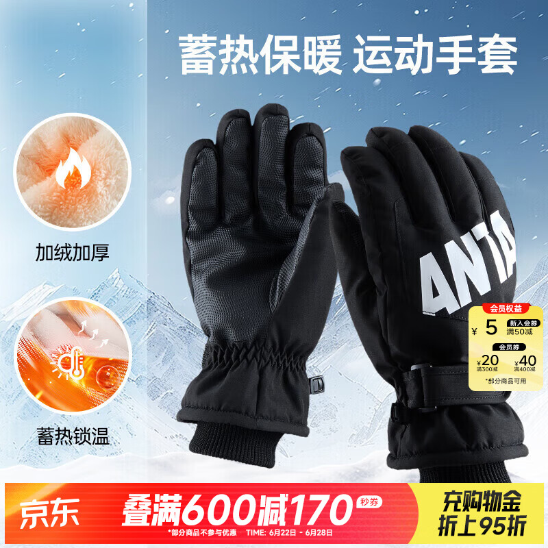 安踏手套男女加绒加厚防风防寒保暖可调节防掉防滑雪地户外手套 【加厚保暖/十指触屏】黑色-1 M(约10.8x27cm)