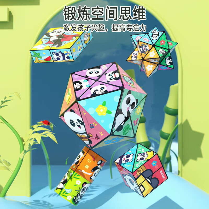 棋牌类熊猫3d立体百变魔方无限翻转折叠几何空间思维开发益智 颜色随机 1个 京东折扣/优惠券