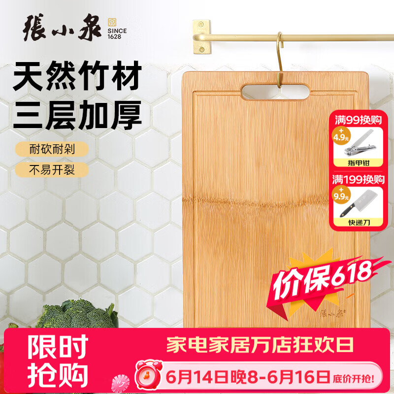 张小泉本真系列砧板38*26cm，Plus会员到手价仅19.6元