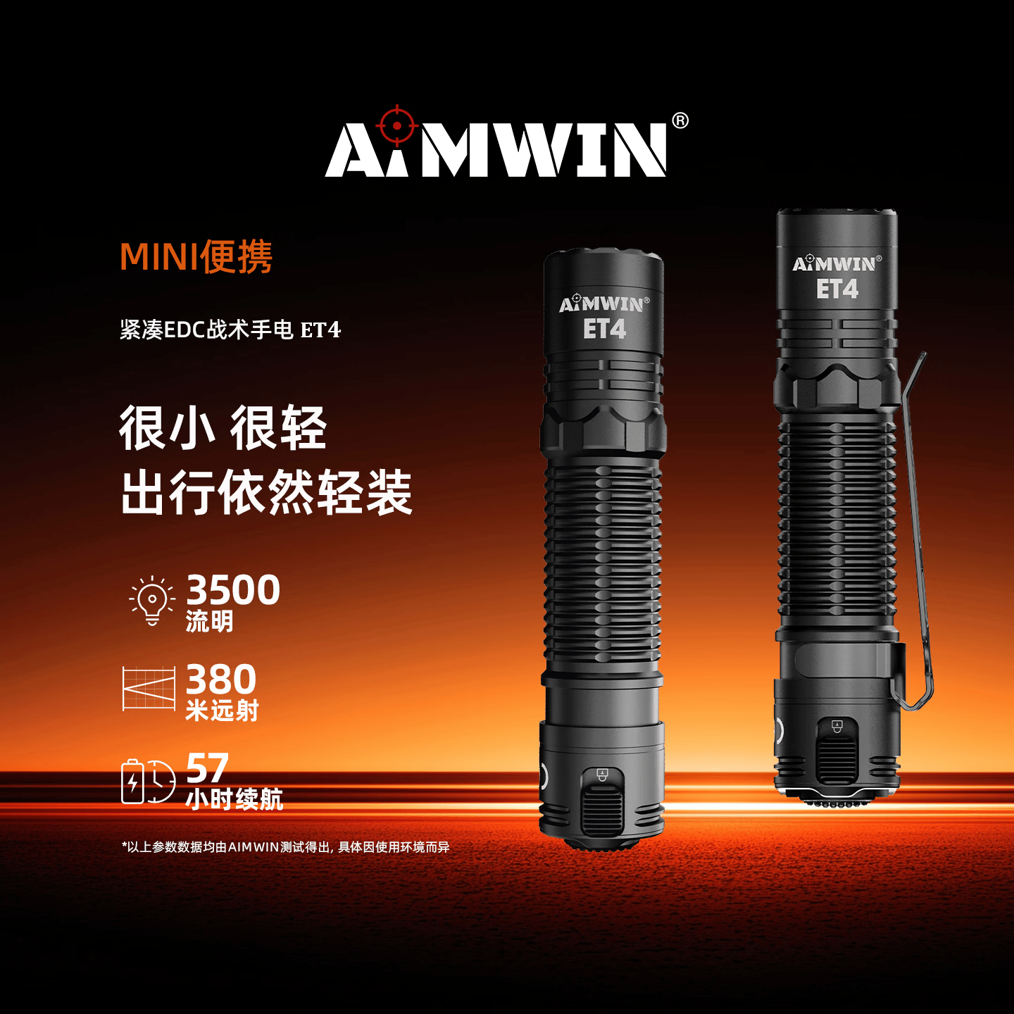 AIMWIN超紧凑EDC战术mini手电筒ET4户外强光便捷超亮徒步手电筒 紧凑MINI战术手电 ET4