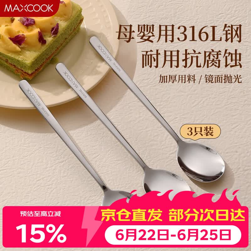 美厨（MAXCOOK）316L不锈钢勺子 食品级汤勺搅拌勺汤匙吃饭勺长柄甜品勺MCCU2474