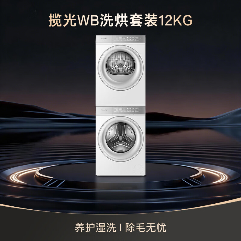 卡萨帝(Casarte)洗烘套装 揽光WB 12KG滚筒洗衣机全自动+12KG双擎热泵烘干机 家用大容量 家电以旧换新12LWB+12FWB