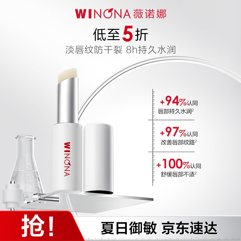 薇诺娜柔润修护润唇膏2.6g保湿滋润护肤品