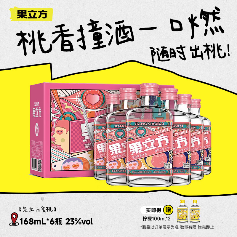 果立方果汁酒 蜜桃味果汁酒 168ml*6瓶 整箱装23度