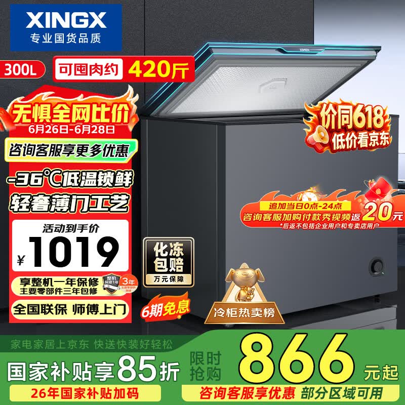 澳柯玛自营冷柜 729元，星星自营冷柜 1019元 - 86线报