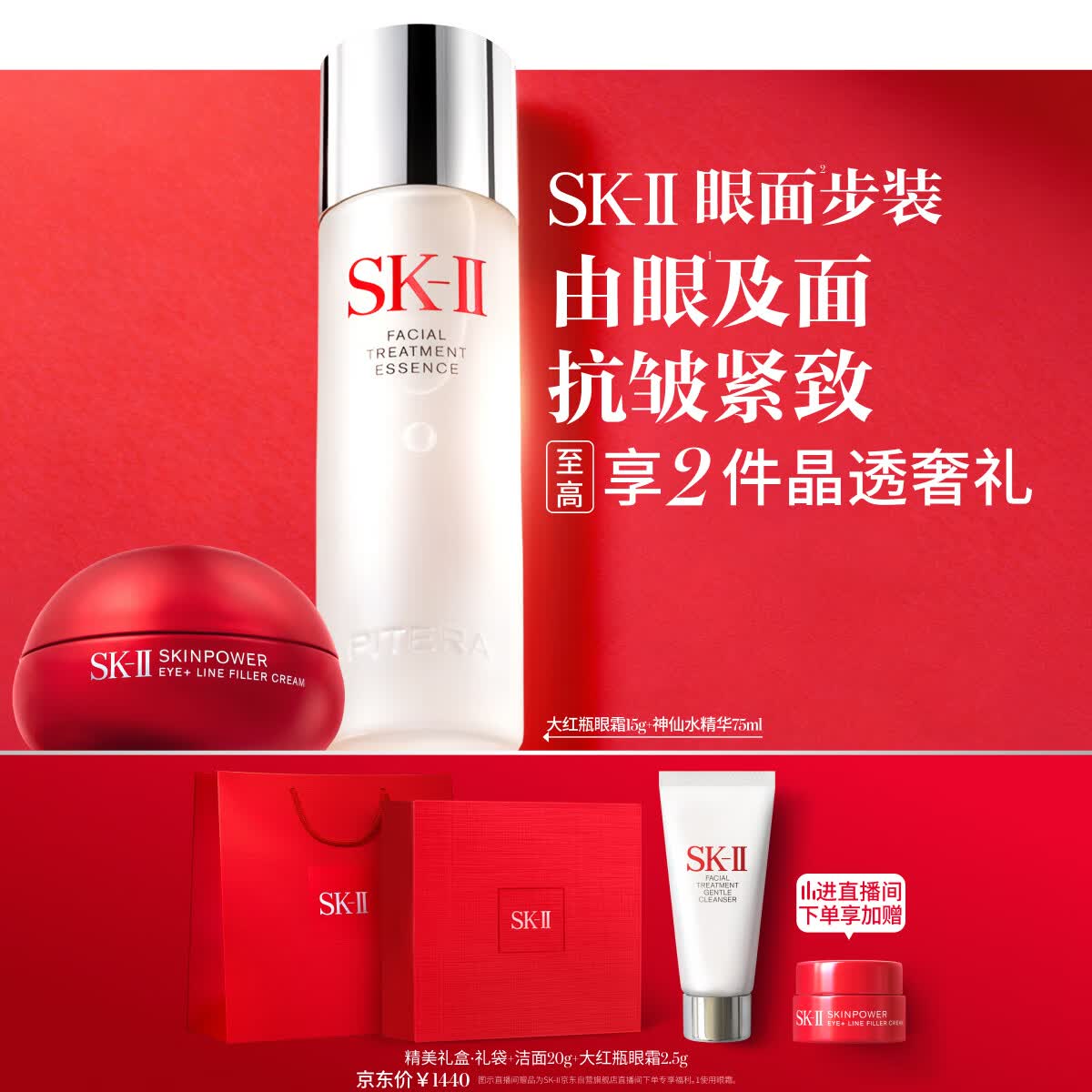 SK-II神仙水精华75ml+大红瓶眼霜15g护肤品套装化妆品sk2生日礼物女