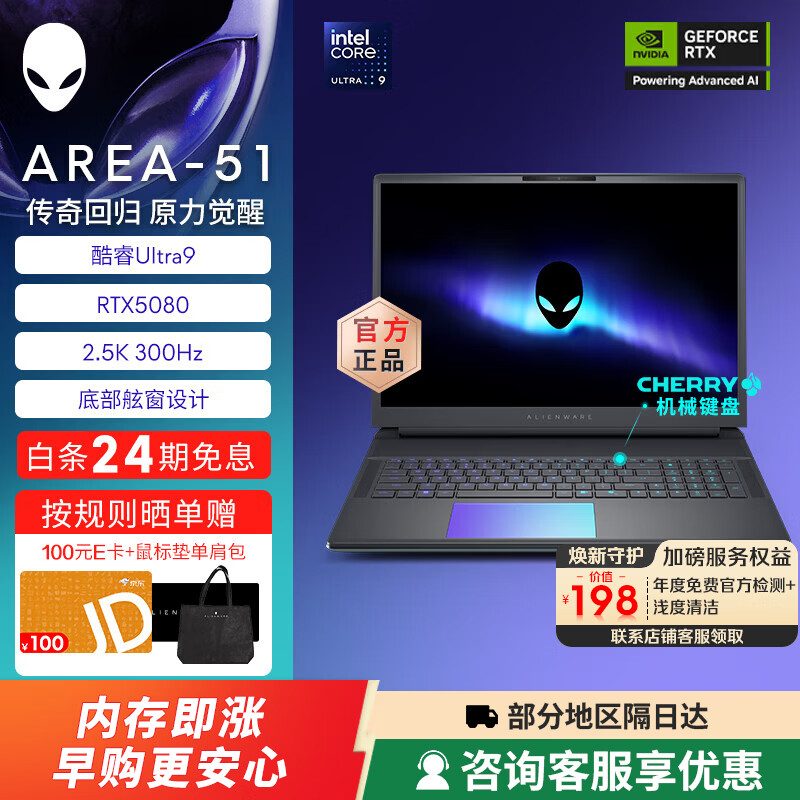 外星人(Alienware)【国家补贴】18英寸 AREA-51 至高 U9/32G/2TB/RTX5090显卡 300Hz高刷屏笔记本电脑 游戏本 1983:U9/32G/1TB/5080 300Hz刷新率
