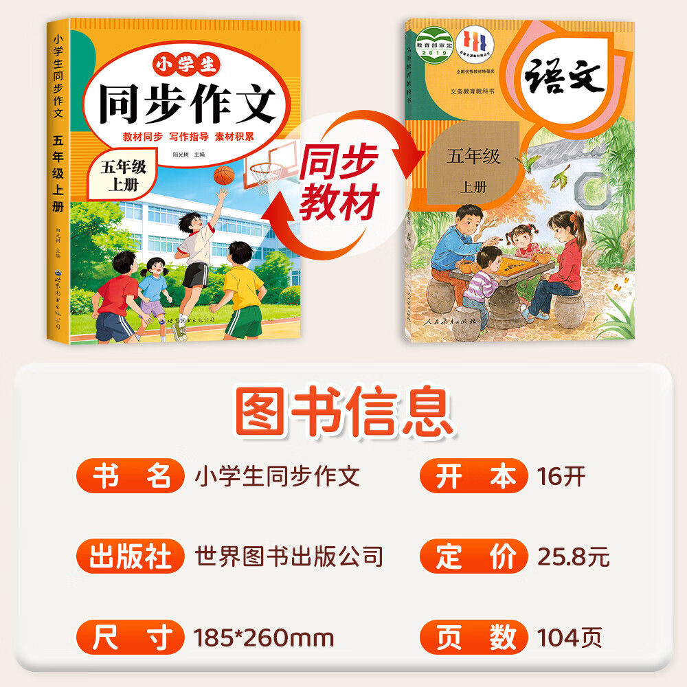 2026新版五年级上册同步作文人教版小学语文作文大全范文素材积累五年级下册语文同步作文阅读理解同步训练练字帖课堂笔记 五上4本:同步作文+语数英课堂笔记全套