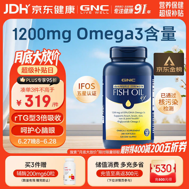 GNC健安喜高纯度高含量深海鱼油omega3 dha非鱼肝油rTG型中老年240粒