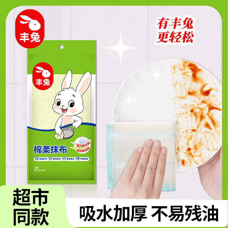 丰兔厨房绵柔抹布多用途再生纤维家用洗碗布不掉毛不沾油不发霉 (特惠装)3片装*2包(共6片)送钢丝球1个