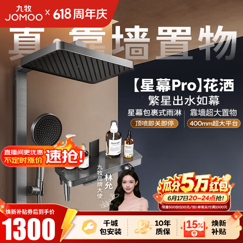 九牧（JOMOO）花洒淋浴套装钢琴按键大置物台淋浴喷头丝雨增压淋浴器  【丝雨花洒星幕版】36676