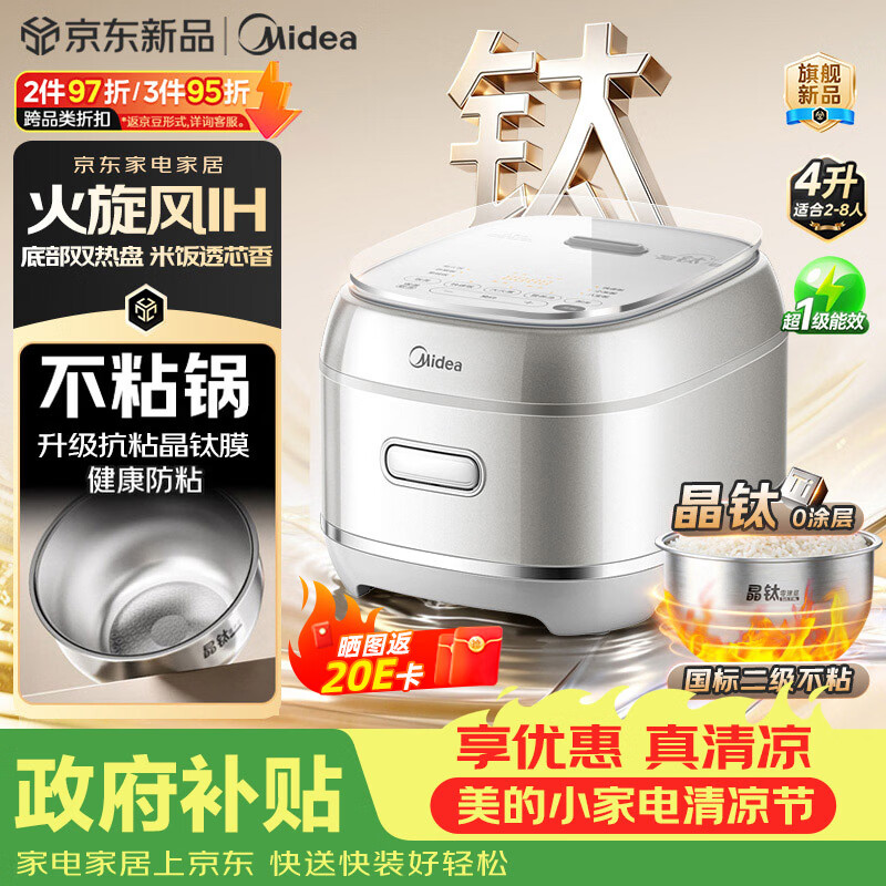 美的（Midea）【价保618】火旋风IH加热晶钛电饭煲316L0涂层内胆家用4L电饭锅4-5人多功能智能电饭煲MB-HC4072T
