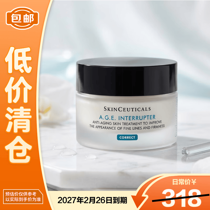 修丽可AGE紧致塑颜精华霜15ml修护保湿【临期清仓】