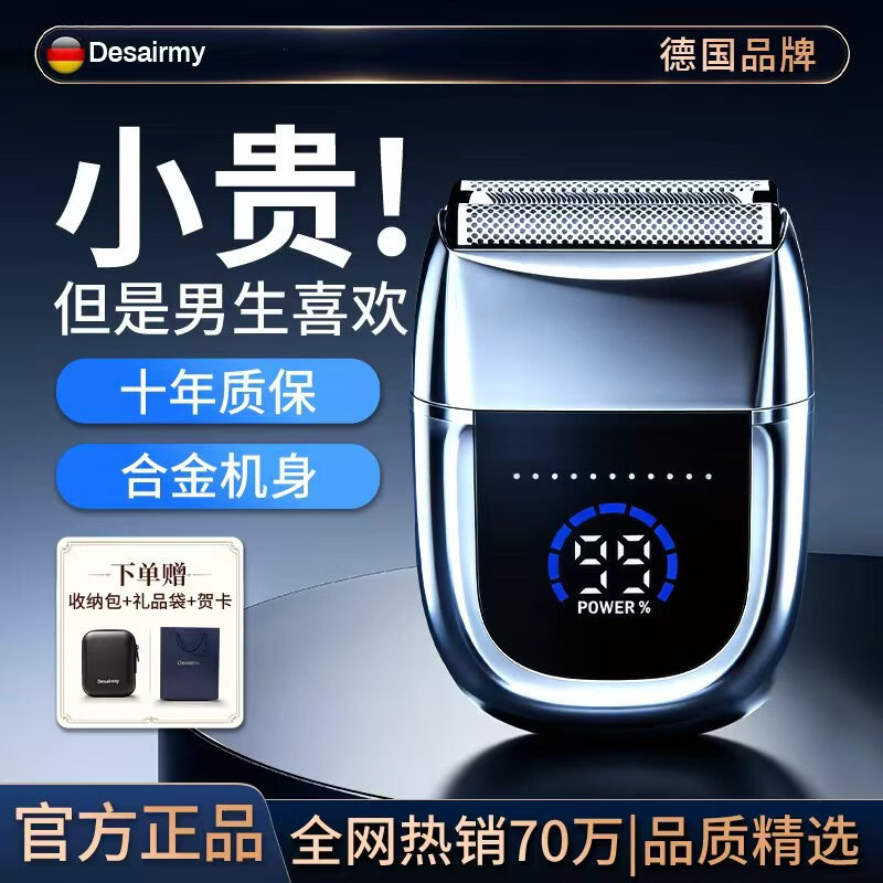 Desairmy【德国品牌】剃须刀电动男士2026新款往复式便携刮胡子刀迷你送男友老公新年礼物生日情人节礼物