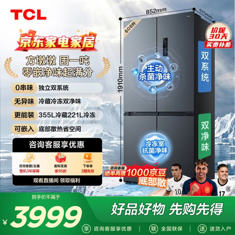TCL方墩墩608升十字对开双开四开门超大容量双系统双净味零嵌一级能效家用电冰箱R608T7-UQS国家补贴