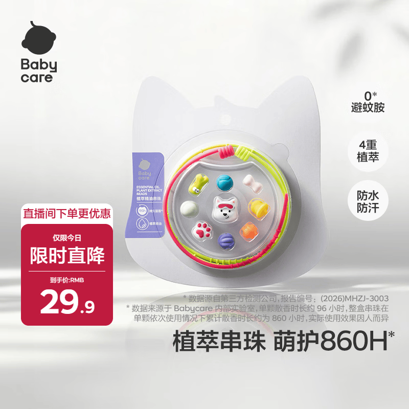 babycare精油DIY串珠手环手链项链儿童户外防护神器情侣闺蜜可爱西高地