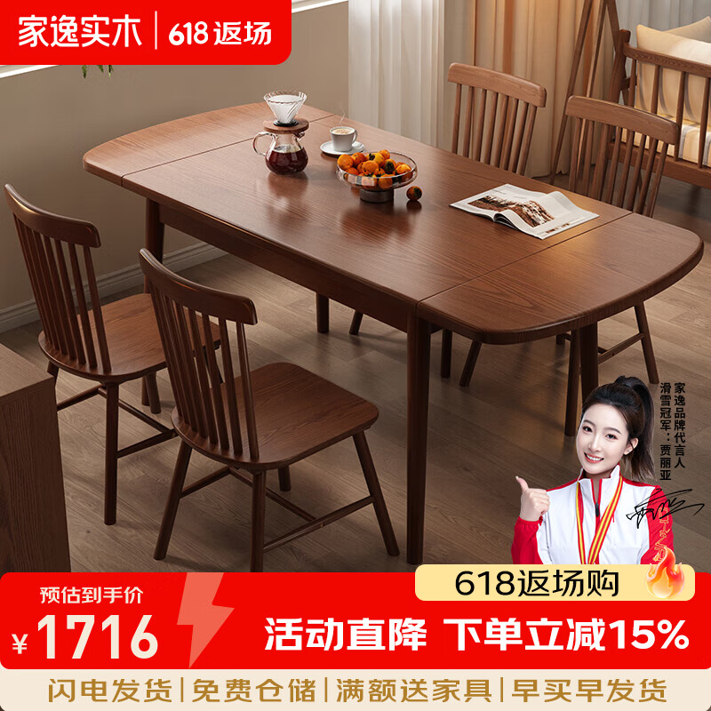 家逸（JIAYI）实木餐桌椅子全套书桌小户型家用可伸缩桌子高级简约2026新款 1.5M伸缩餐桌+叠叠凳x4  樱桃木色