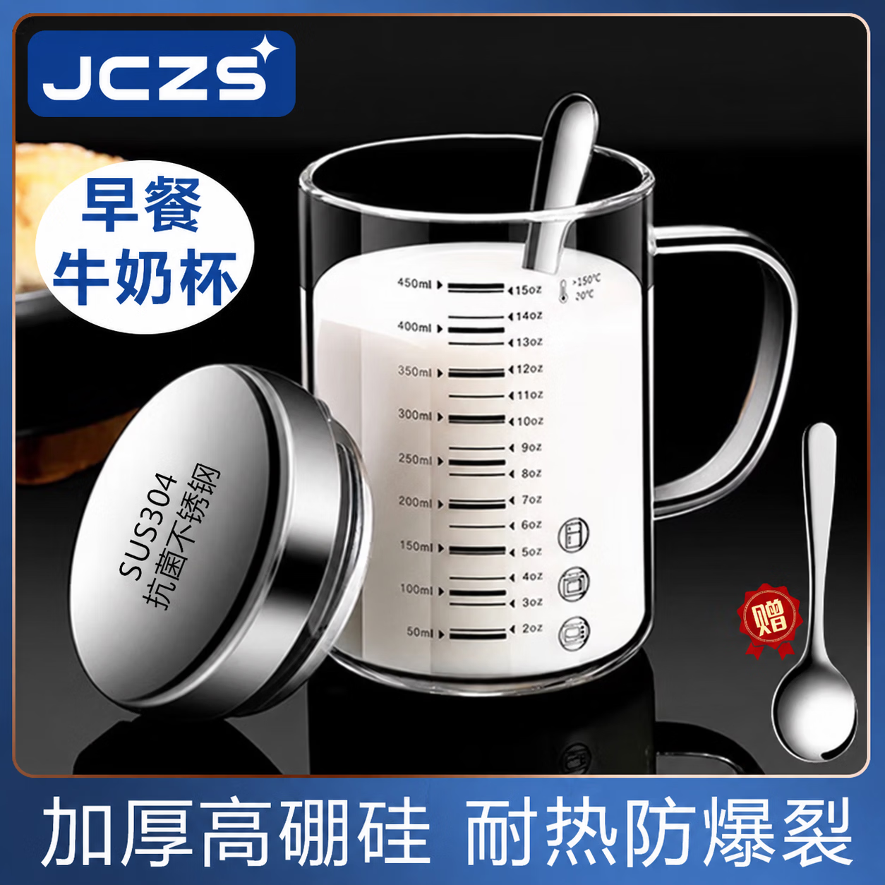 JCZS早餐专用牛奶杯带盖子勺高硼硅加厚耐高温刻度豆浆可加热玻璃 【304不锈钢盖+高硼硅耐热玻璃】大号450ML带