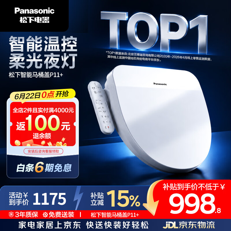 松下（Panasonic）智能便盖智能温控柔光夜灯电动款P11+