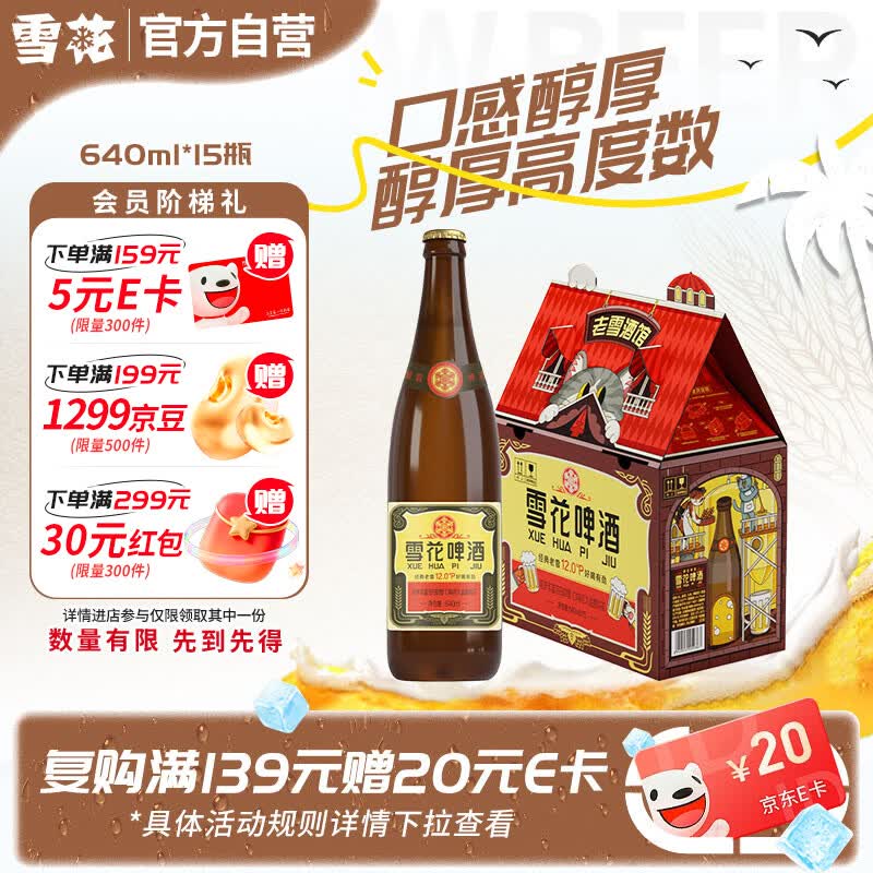 雪花啤酒（Snowbeer）经典老雪啤酒（猫屋版）640ml*15瓶 整箱装